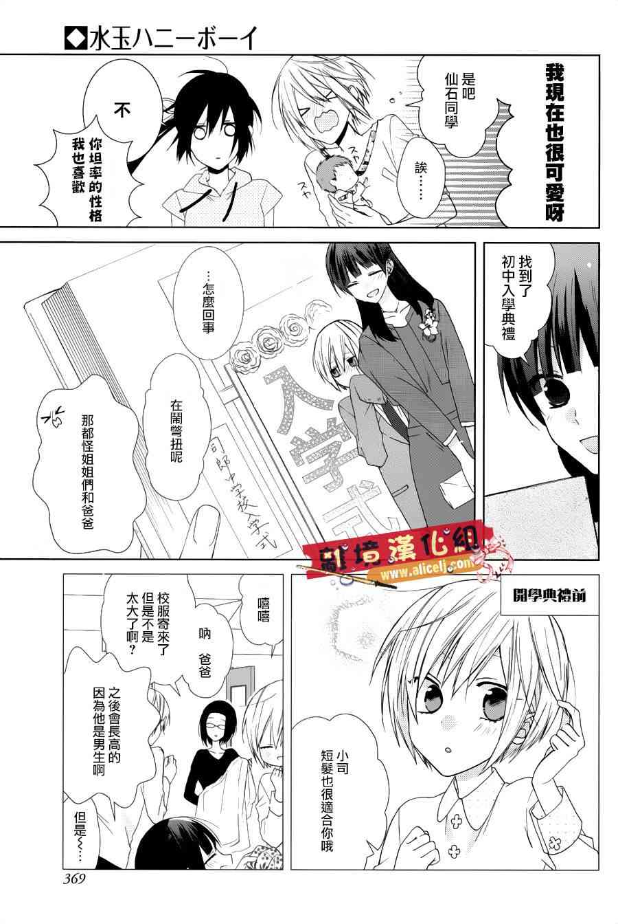 水珠HoneyBoy - 特别篇05 - 第5张图