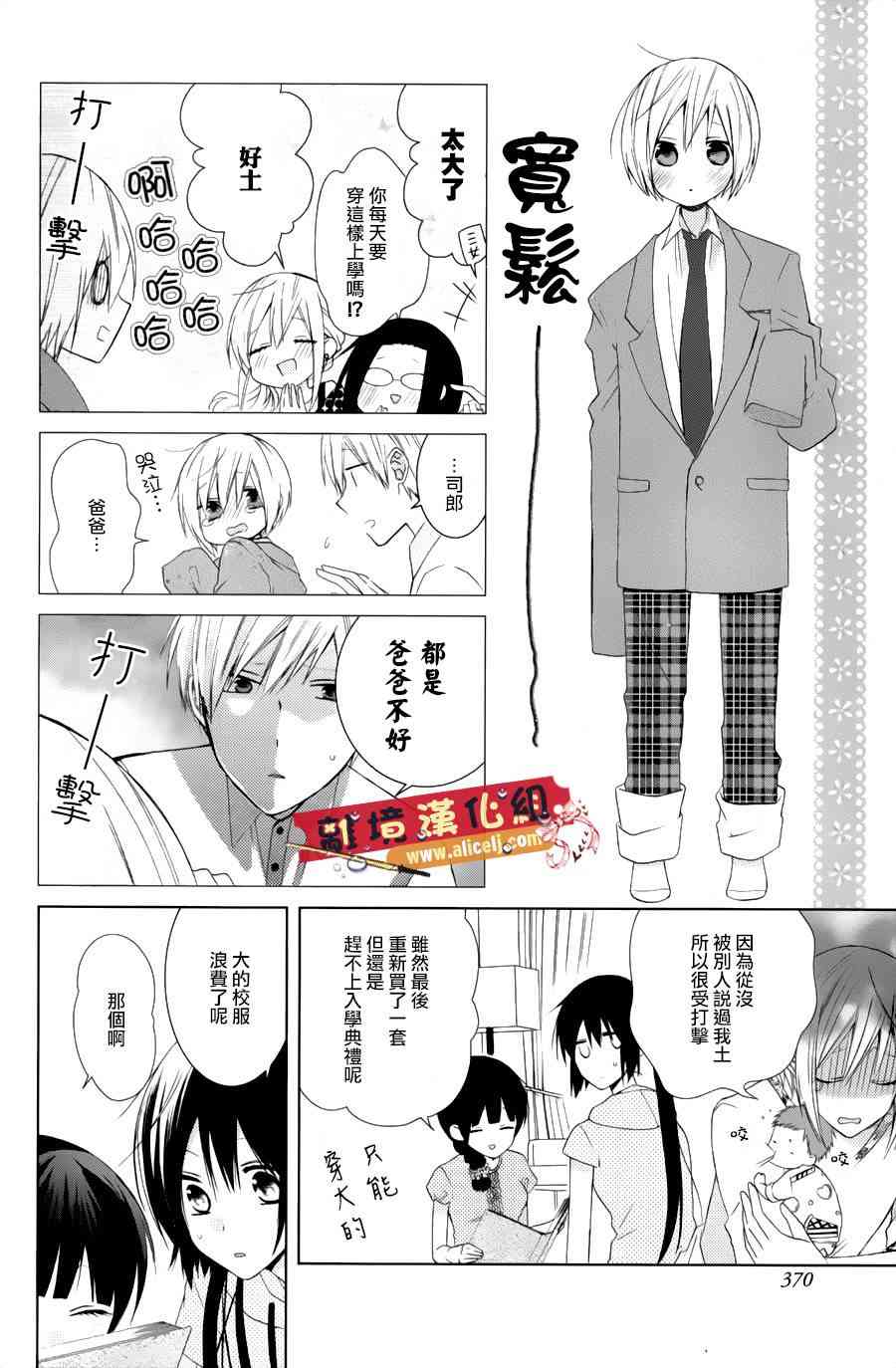 水珠HoneyBoy - 特别篇05 - 第6张图