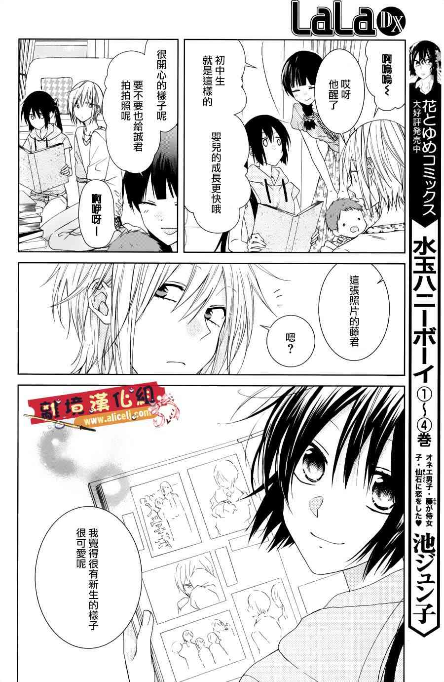 水珠HoneyBoy - 特别篇05 - 第8张图