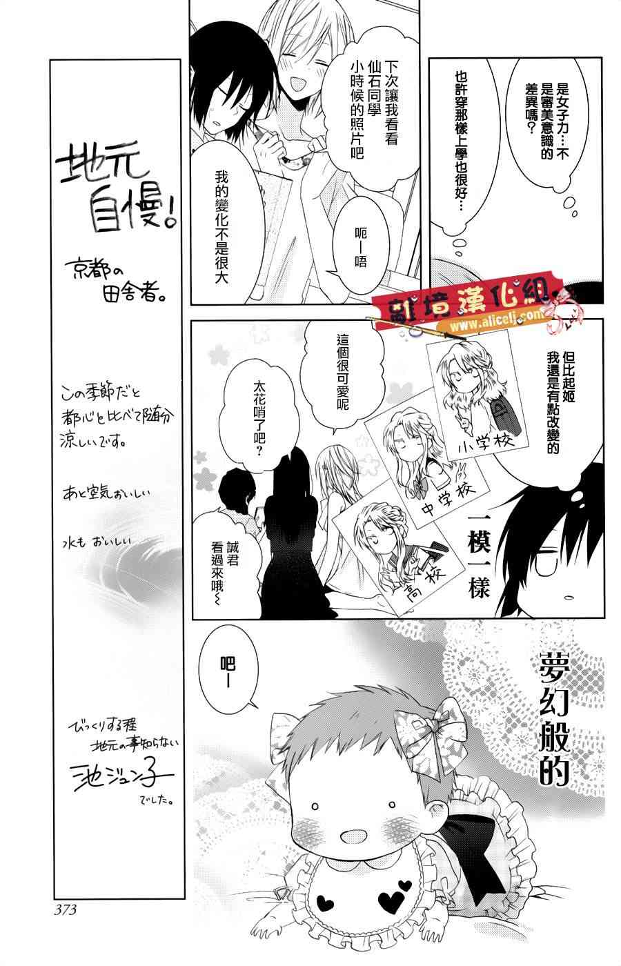 水珠HoneyBoy - 特别篇05 - 第9张图