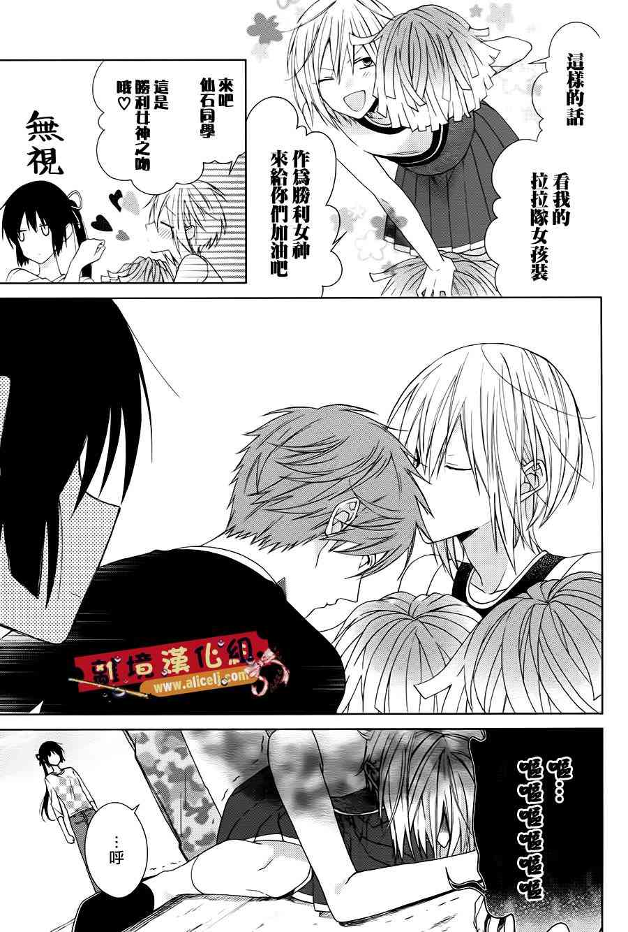 水珠HoneyBoy - 第26话 - 第11张图