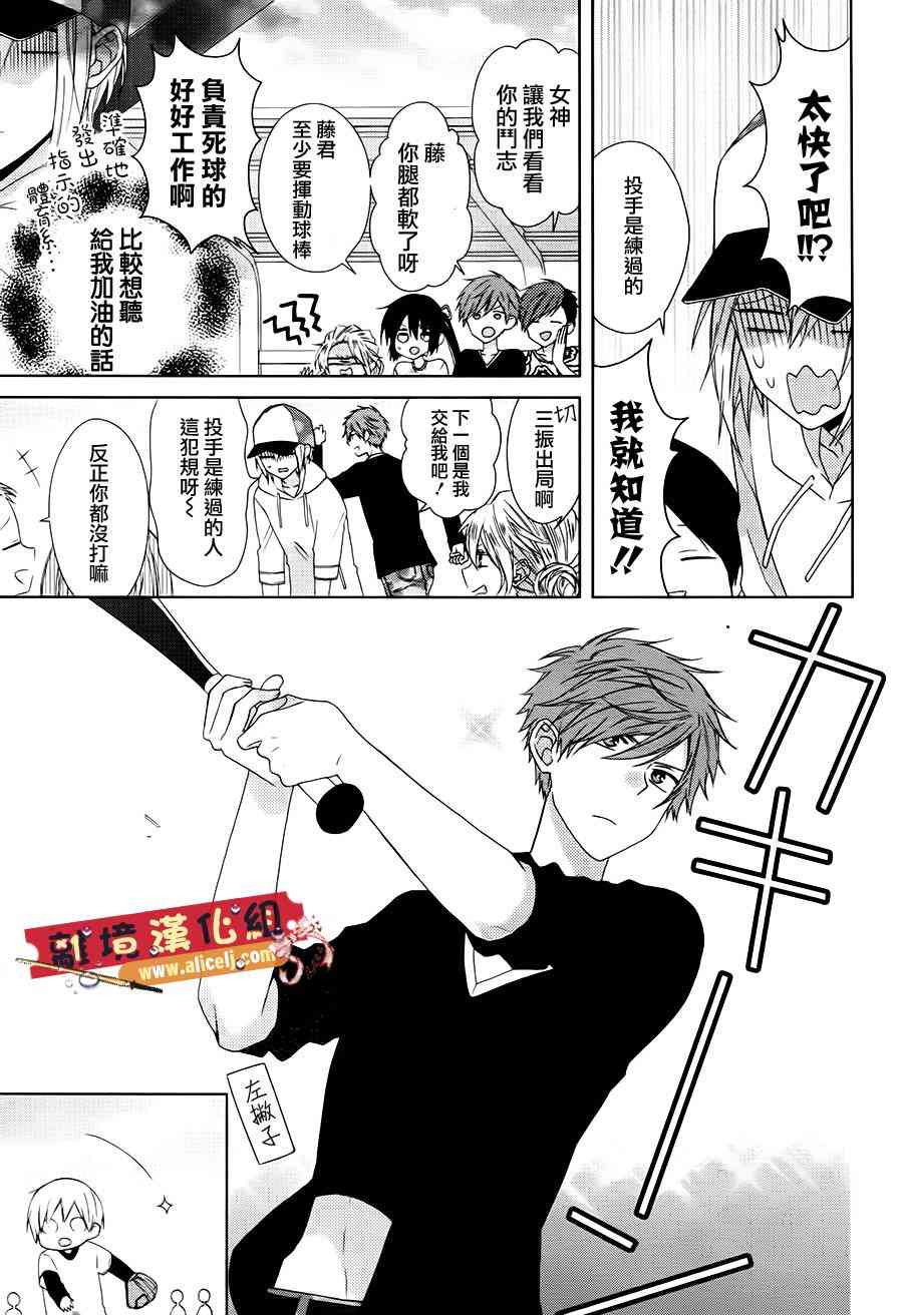 水珠HoneyBoy - 第26话 - 第13张图