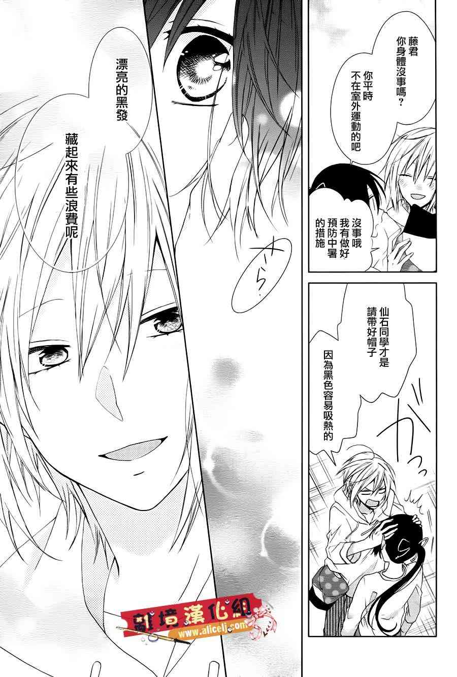 水珠HoneyBoy - 第26话 - 第15张图