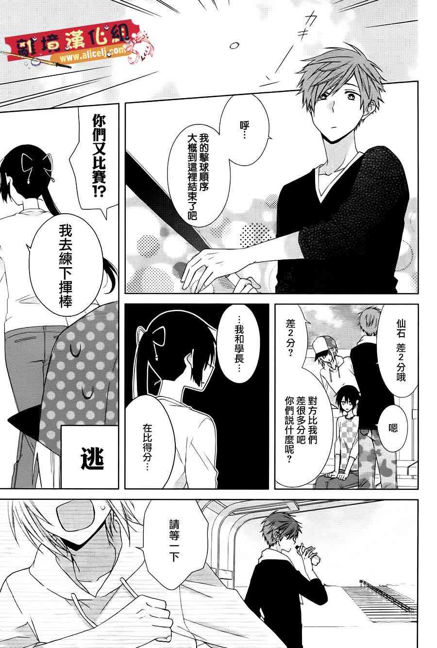 水珠HoneyBoy - 第26话 - 第18张图