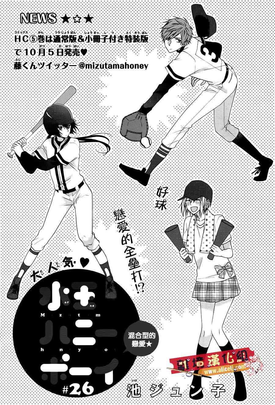 水珠HoneyBoy - 第26话 - 第1张图