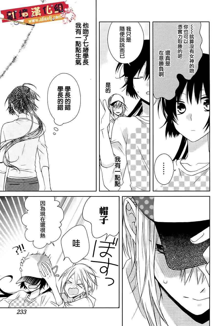 水珠HoneyBoy - 第26话 - 第22张图