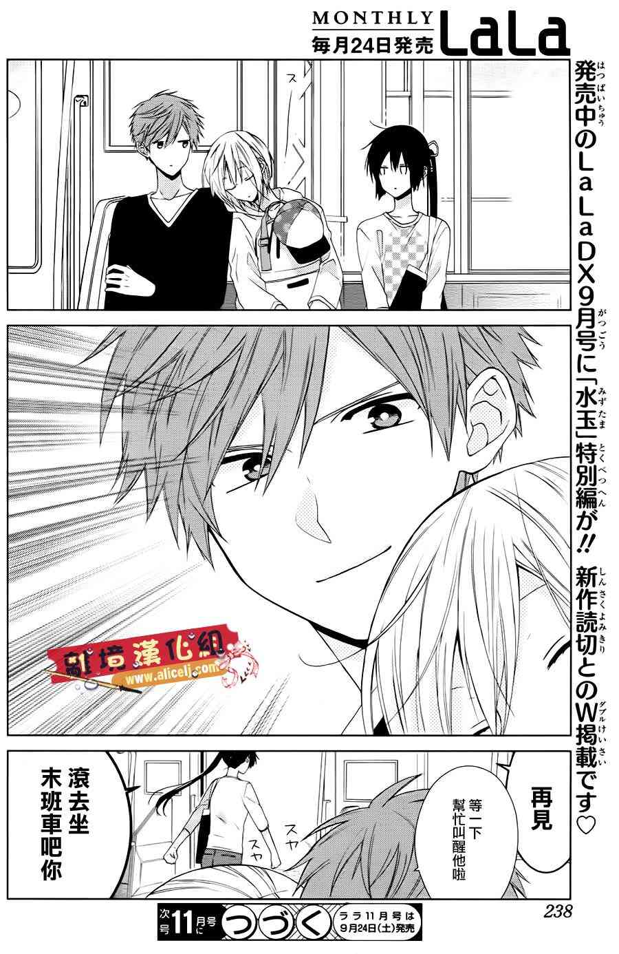 水珠HoneyBoy - 第26话 - 第27张图