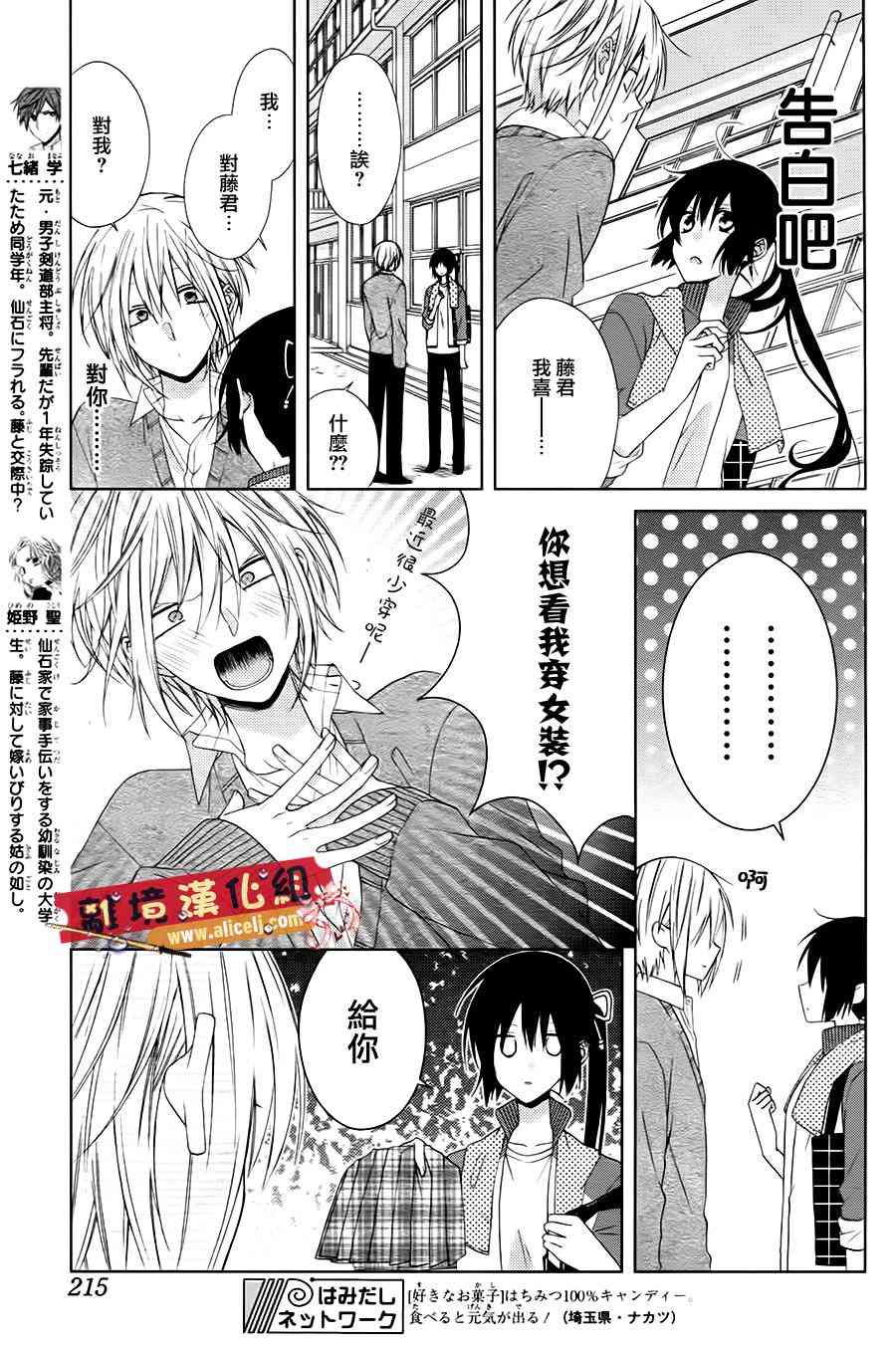 水珠HoneyBoy - 第26话 - 第5张图