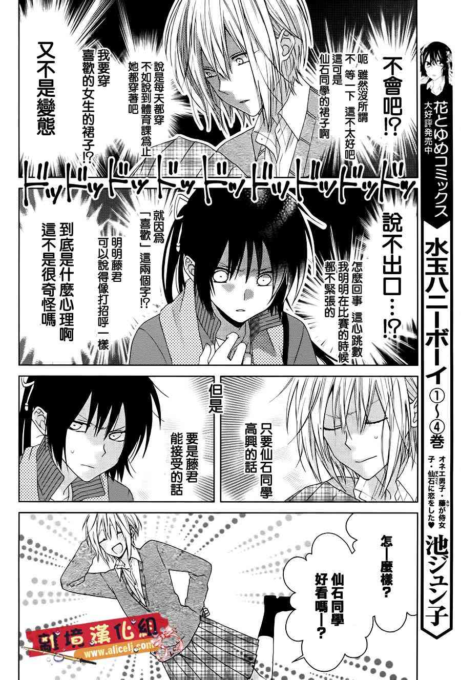 水珠HoneyBoy - 第26话 - 第6张图