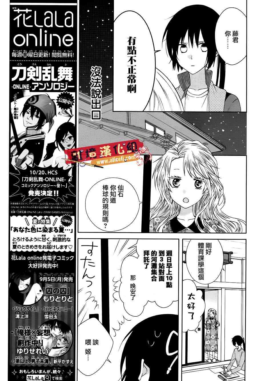 水珠HoneyBoy - 第26话 - 第7张图