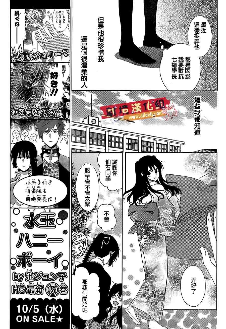 水珠HoneyBoy - 第27话 - 第12张图