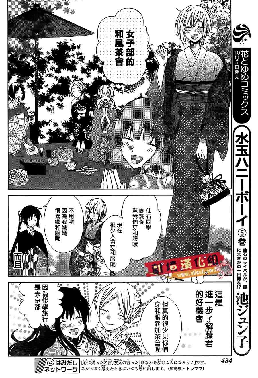 水珠HoneyBoy - 第27话 - 第13张图