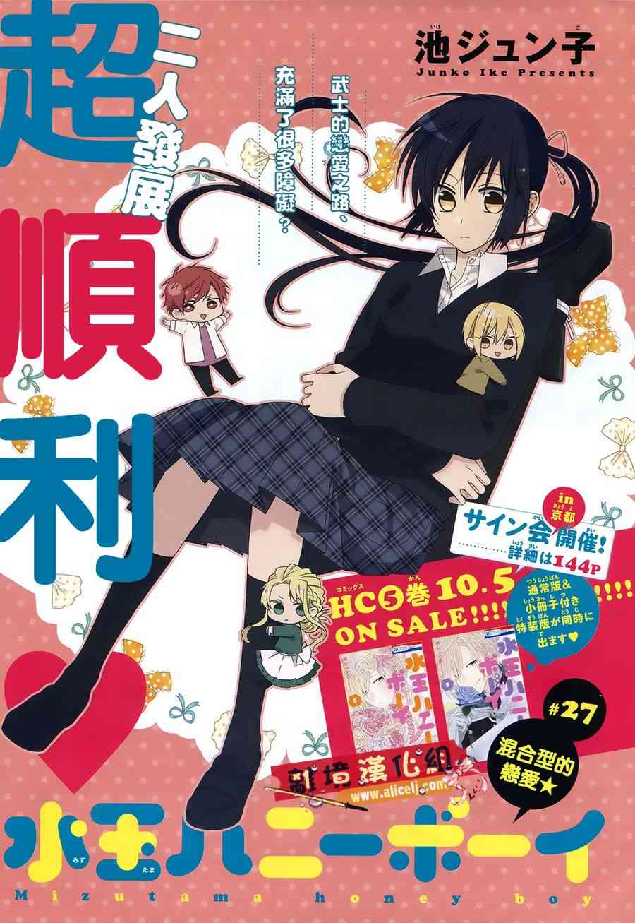 水珠HoneyBoy - 第27话 - 第1张图