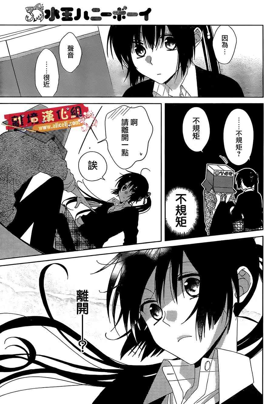 水珠HoneyBoy - 第27话 - 第20张图