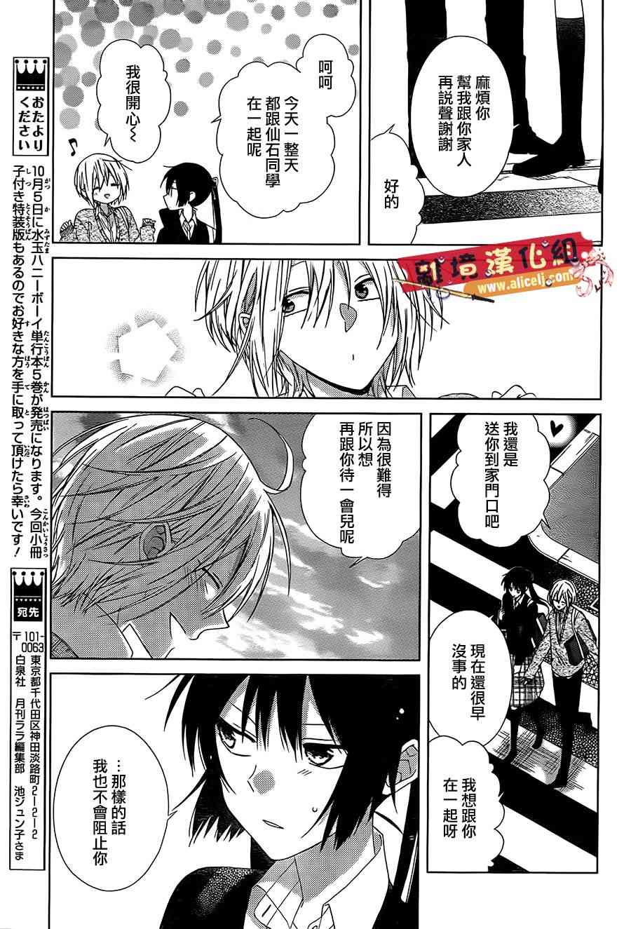 水珠HoneyBoy - 第27话 - 第25张图