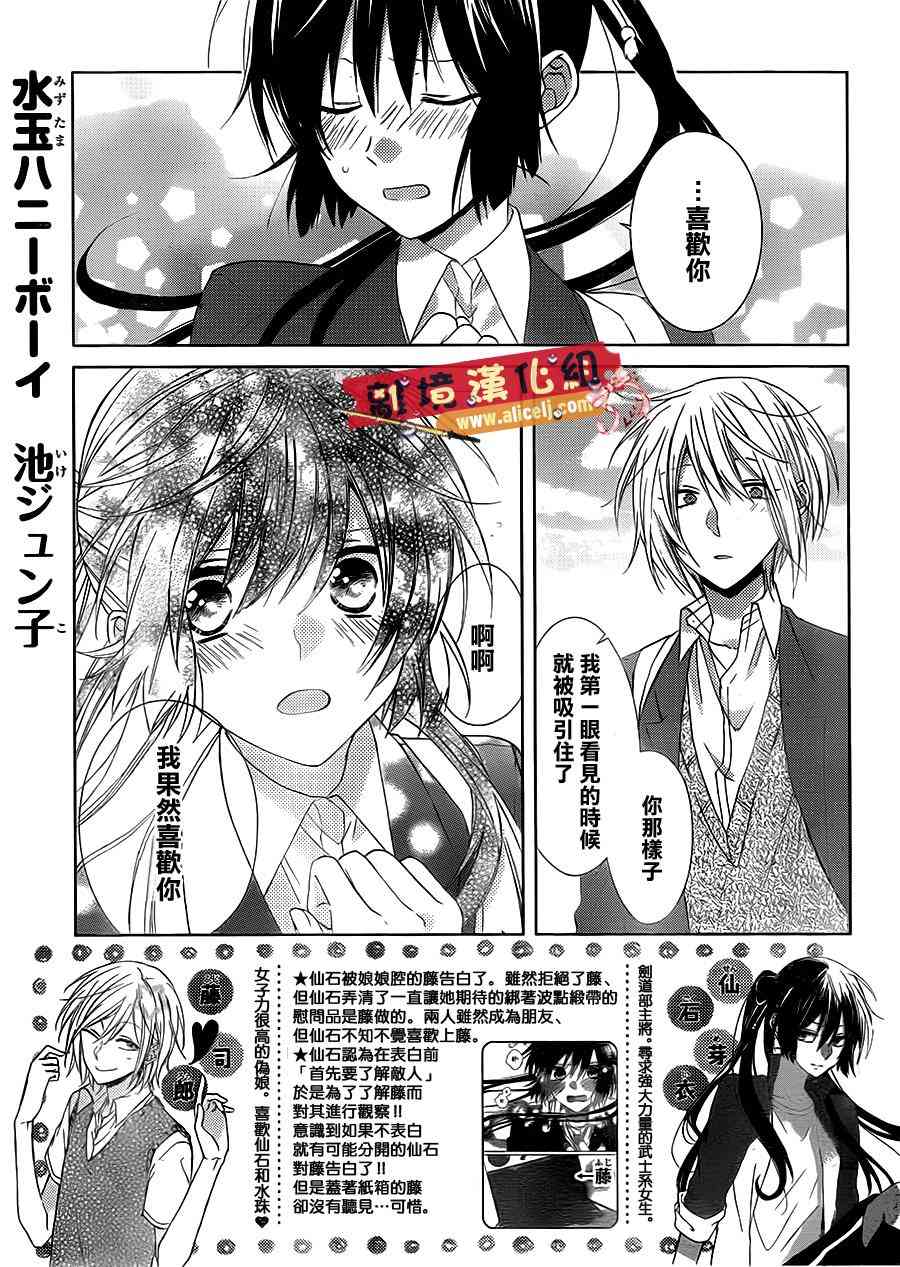 水珠HoneyBoy - 第28话 - 第1张图