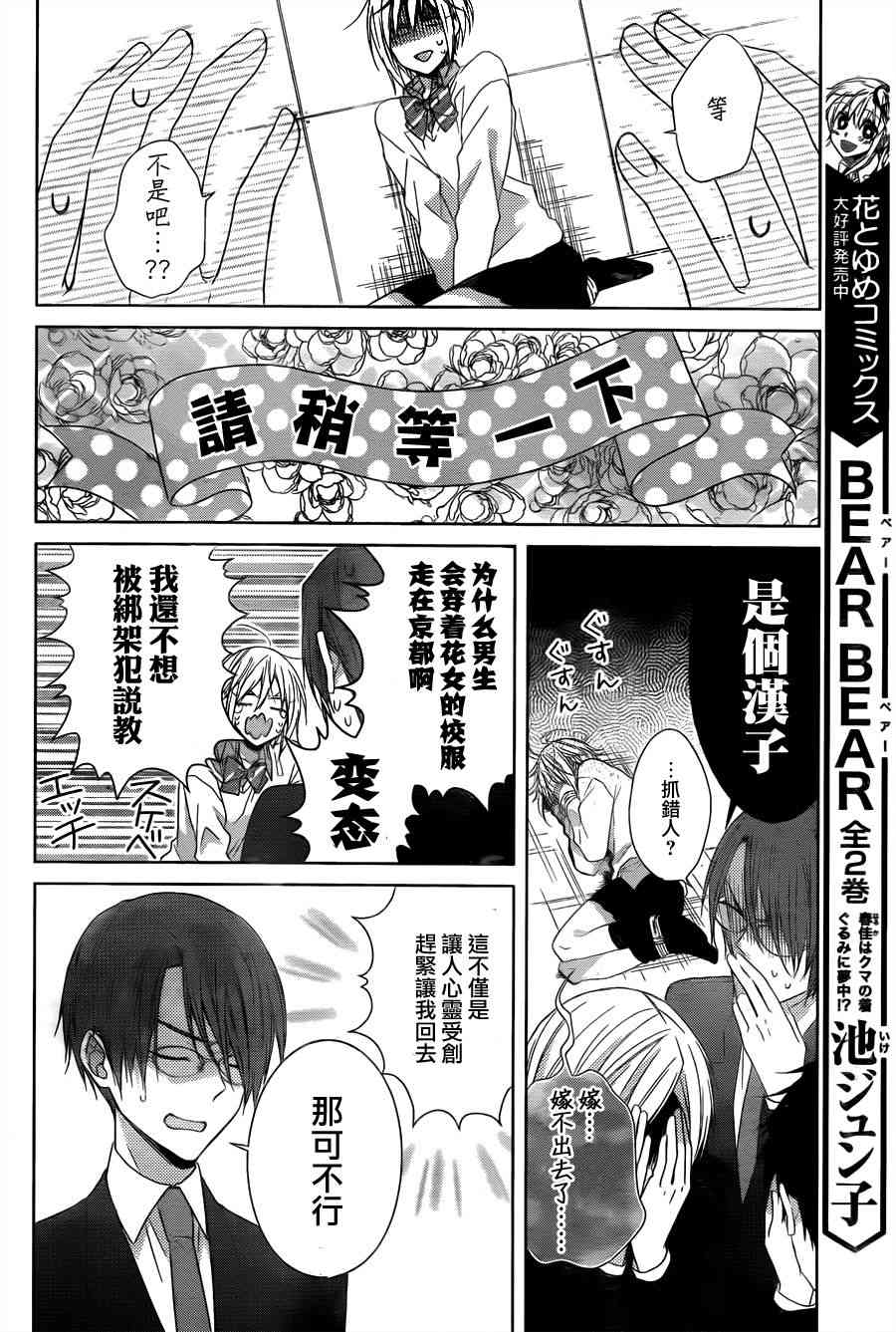 水珠HoneyBoy - 第29话 - 第10张图