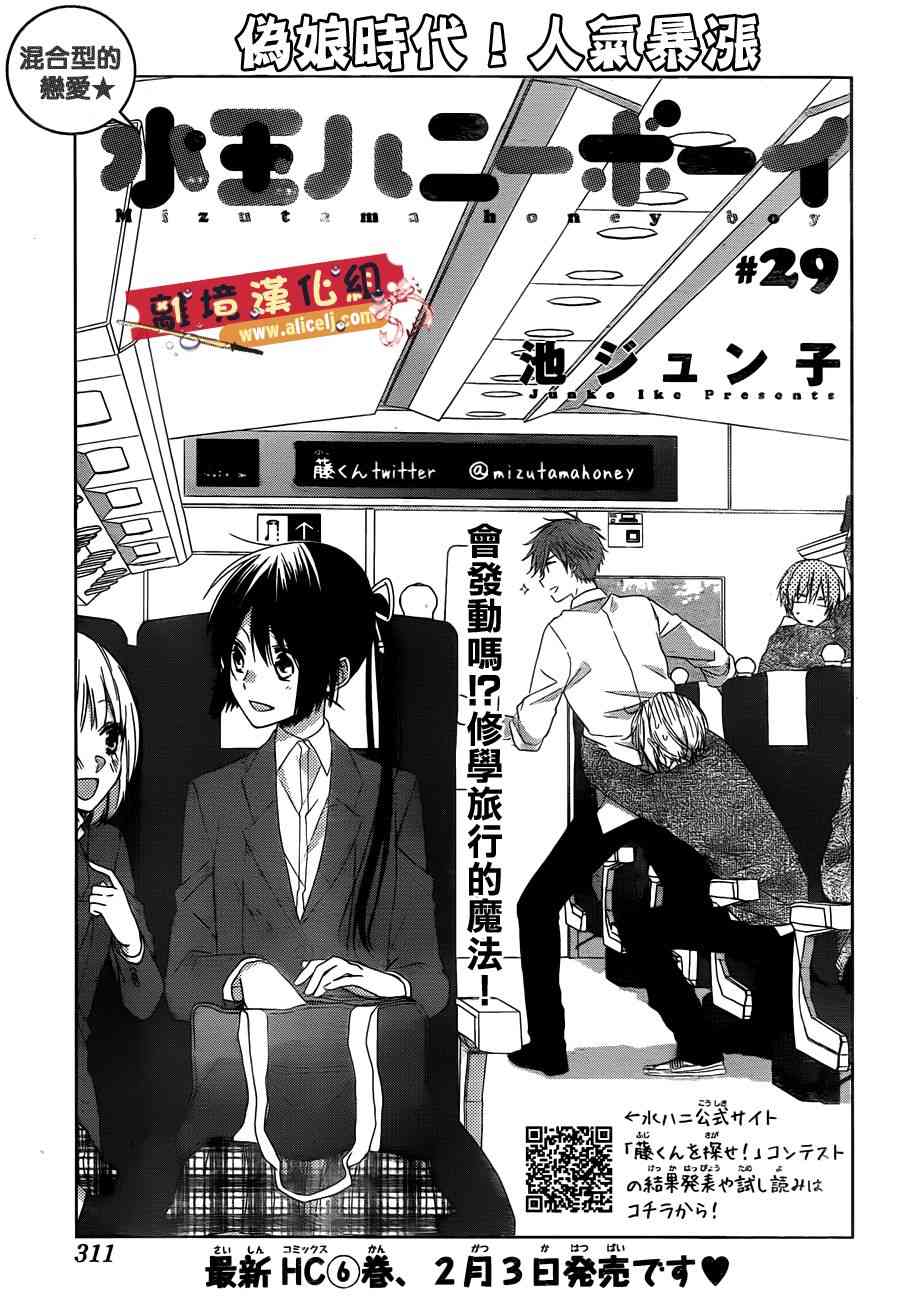 水珠HoneyBoy - 第29话 - 第1张图