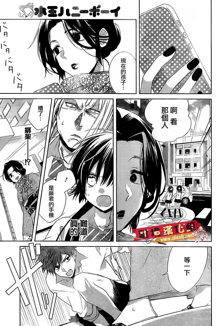水珠HoneyBoy - 第29话 - 第3张图