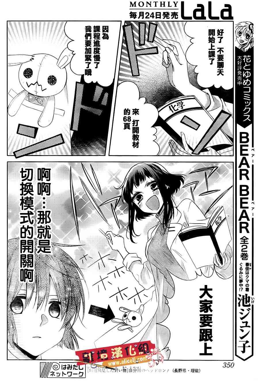 水珠HoneyBoy - 第30话 - 第11张图