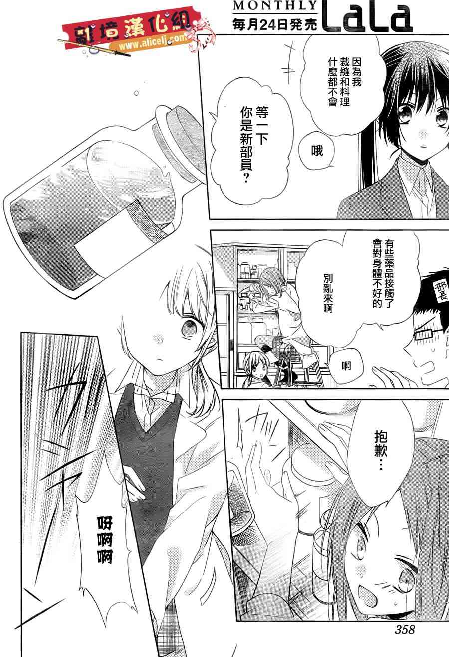 水珠HoneyBoy - 第30话 - 第19张图