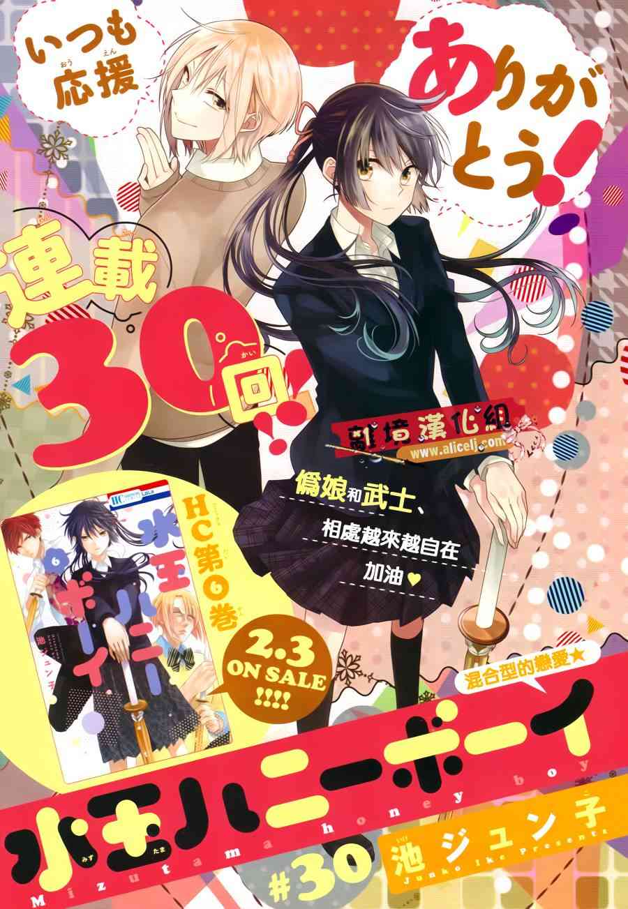 水珠HoneyBoy - 第30话 - 第1张图