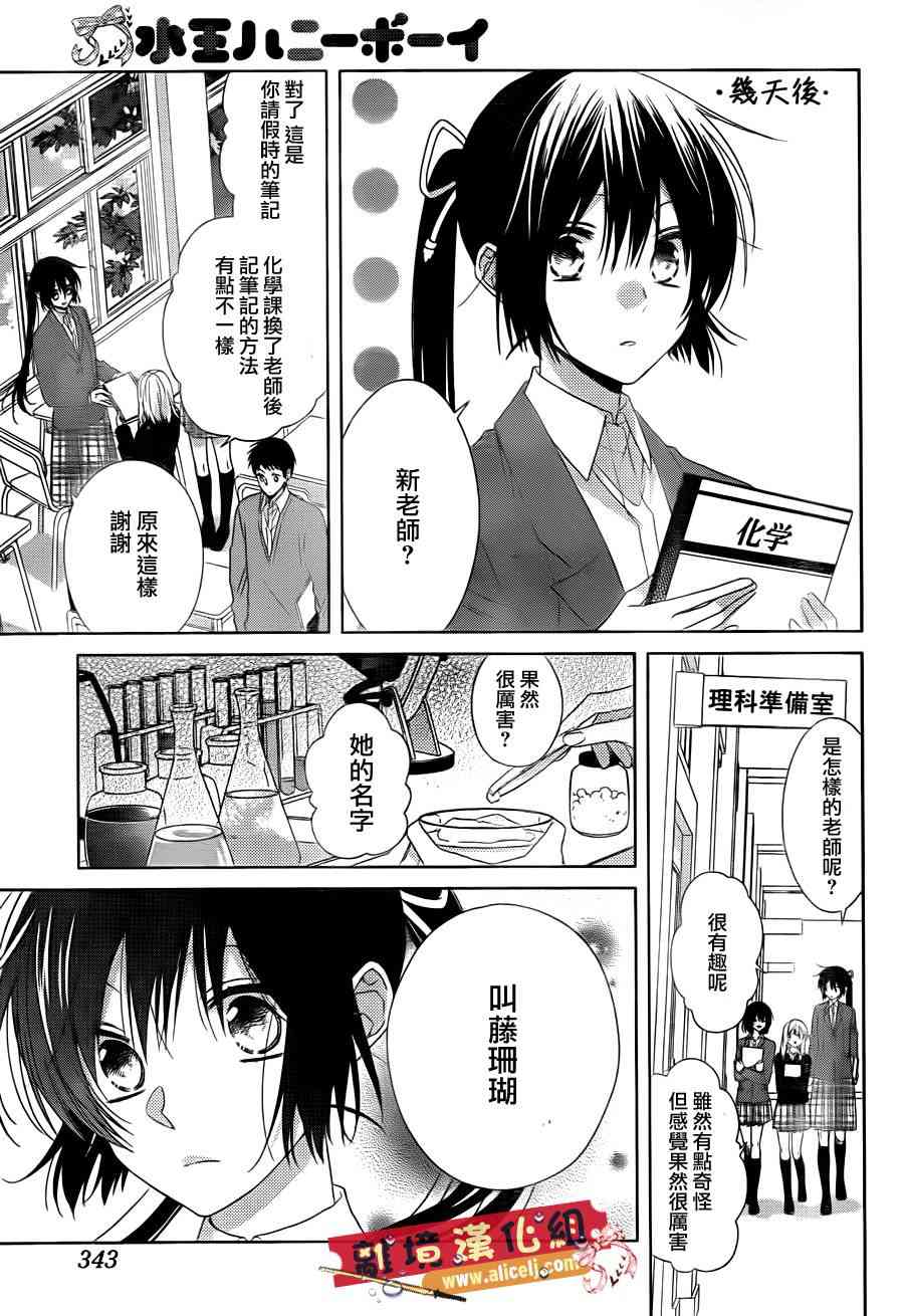 水珠HoneyBoy - 第30话 - 第4张图