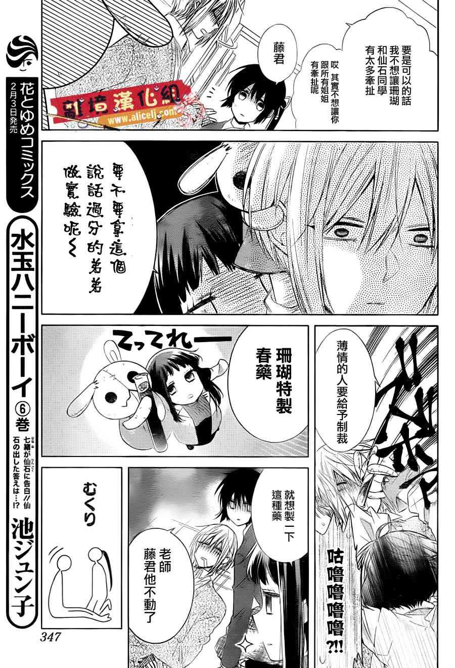 水珠HoneyBoy - 第30话 - 第8张图