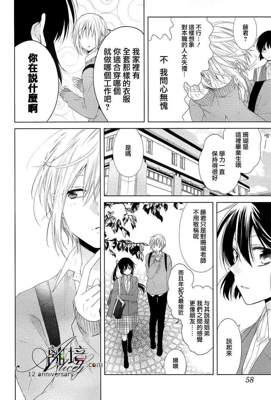 水珠HoneyBoy - 第31话 - 第10张图