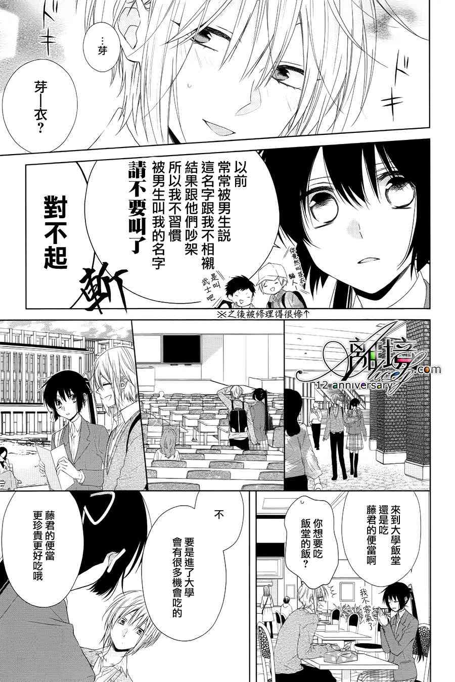 水珠HoneyBoy - 第31话 - 第11张图