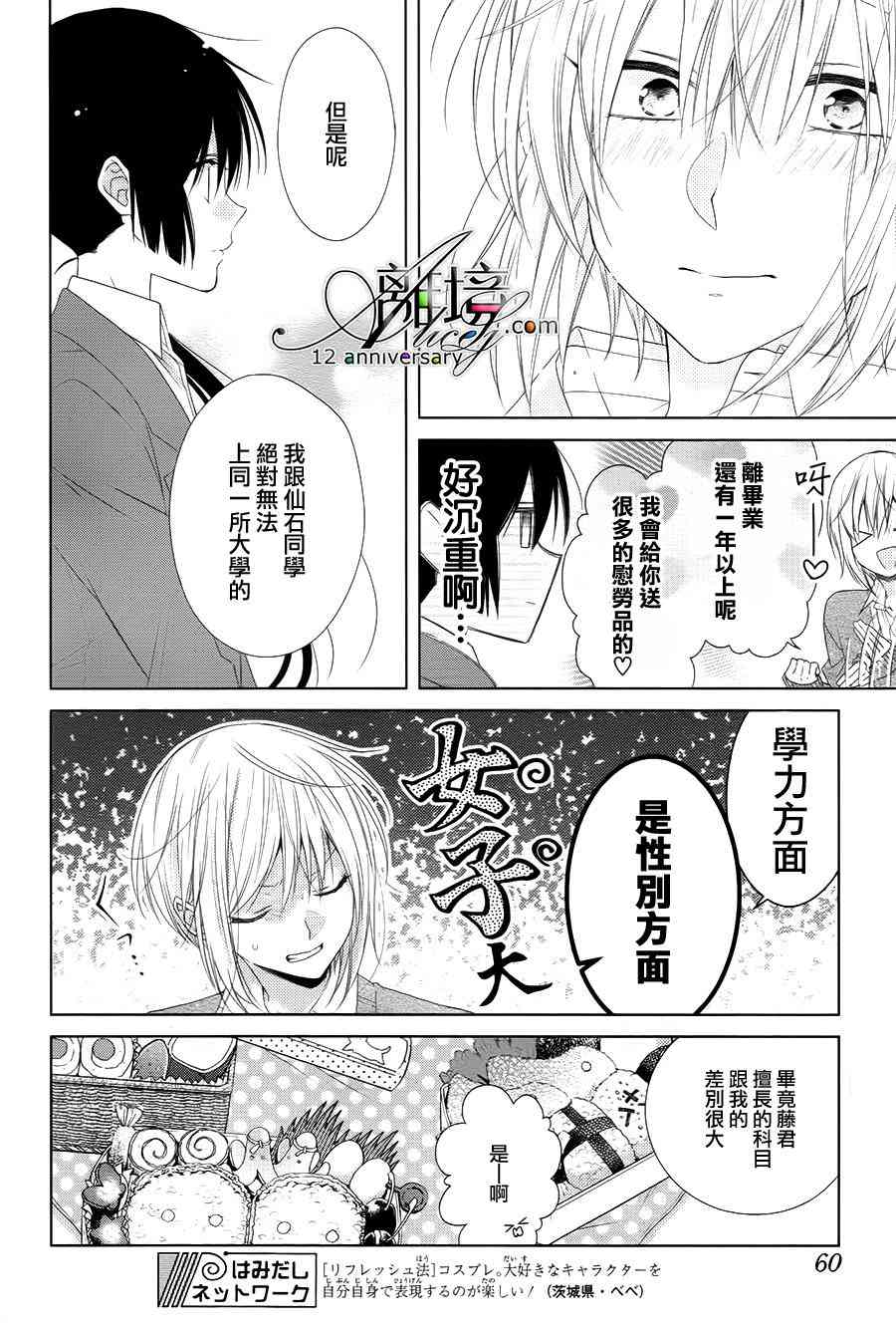 水珠HoneyBoy - 第31话 - 第12张图