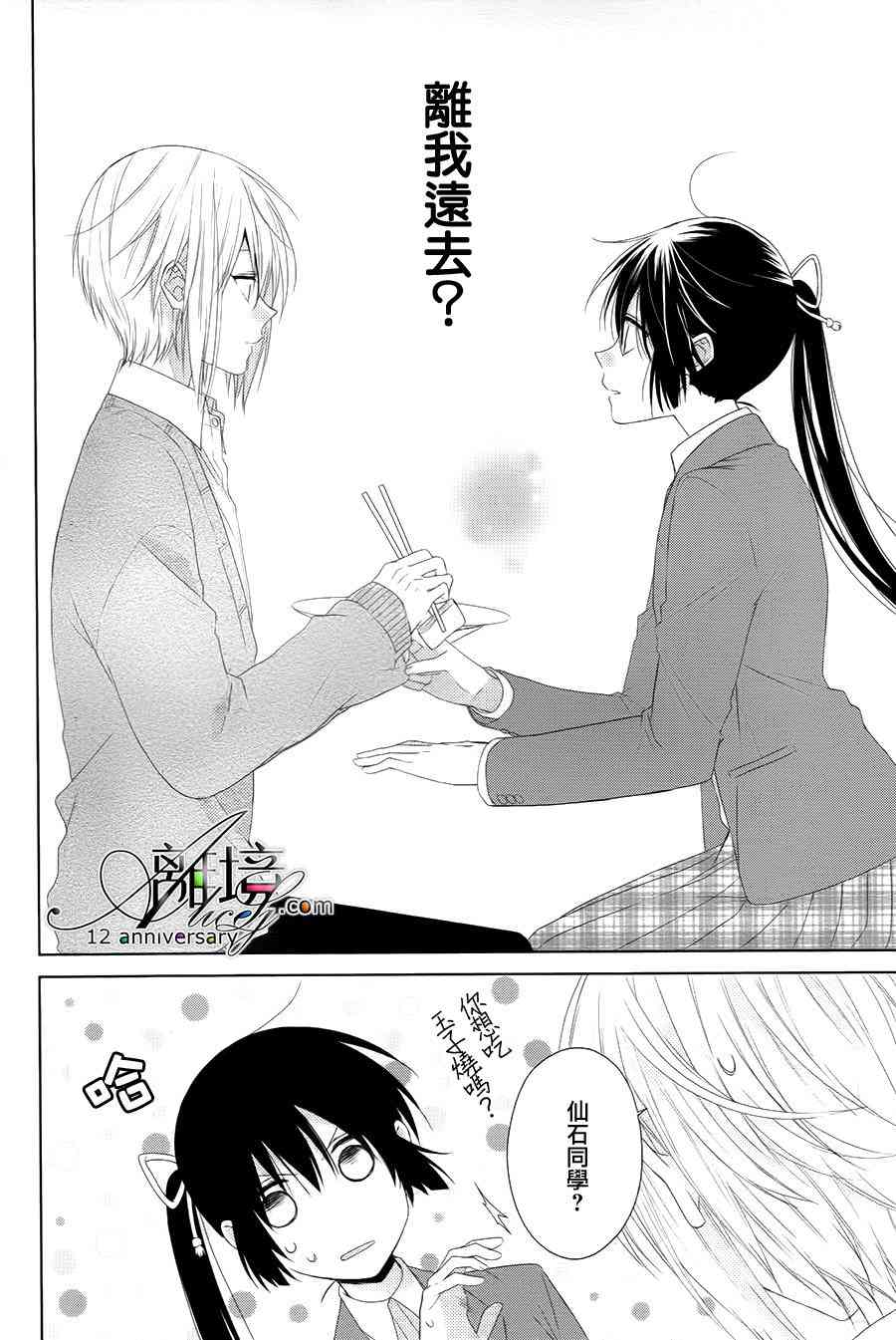 水珠HoneyBoy - 第31话 - 第14张图