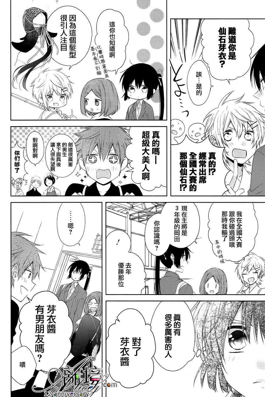 水珠HoneyBoy - 第31话 - 第16张图