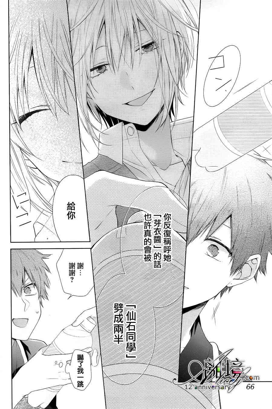 水珠HoneyBoy - 第31话 - 第18张图