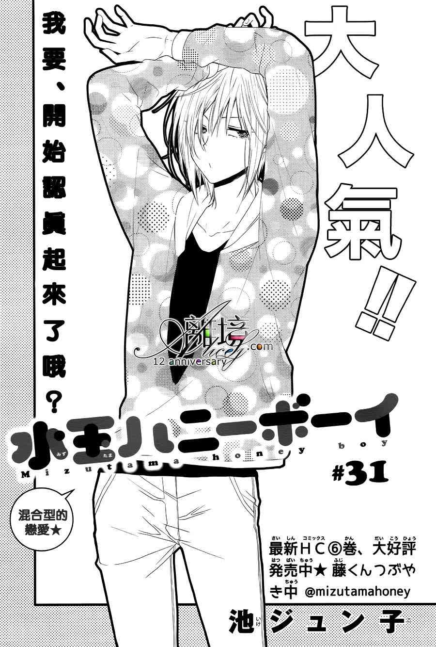 水珠HoneyBoy - 第31话 - 第1张图