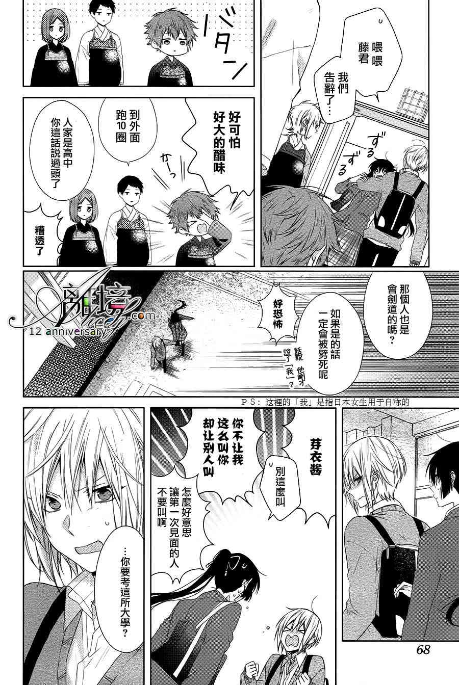 水珠HoneyBoy - 第31话 - 第20张图