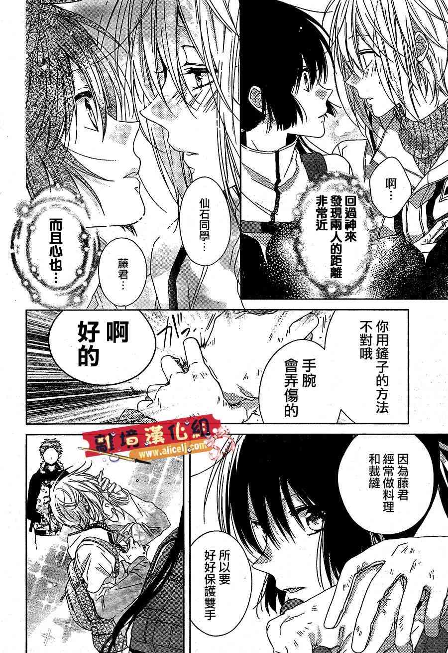 水珠HoneyBoy - 第32话 - 第10张图