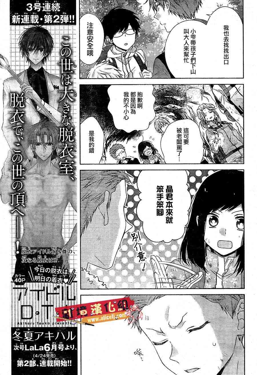 水珠HoneyBoy - 第32话 - 第16张图