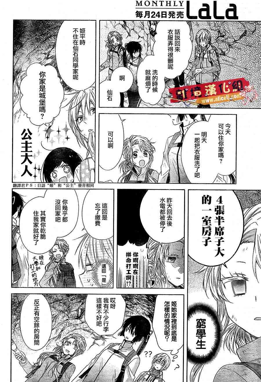 水珠HoneyBoy - 第32话 - 第17张图