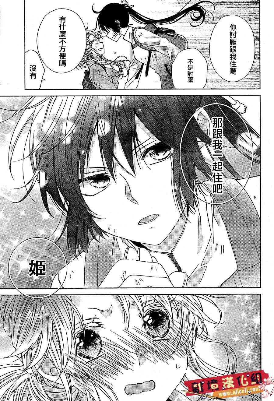 水珠HoneyBoy - 第32话 - 第18张图