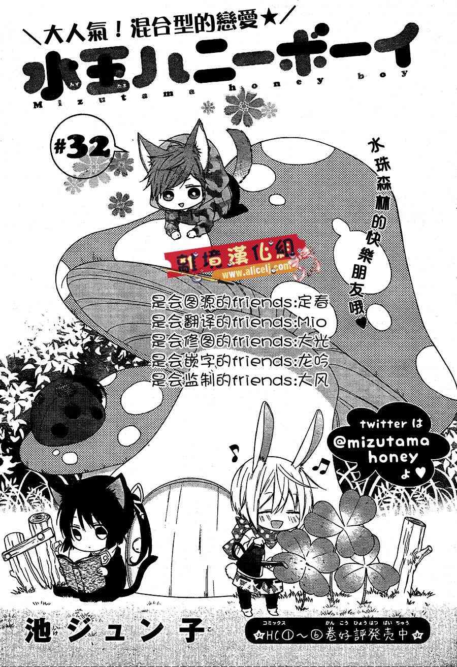 水珠HoneyBoy - 第32话 - 第1张图