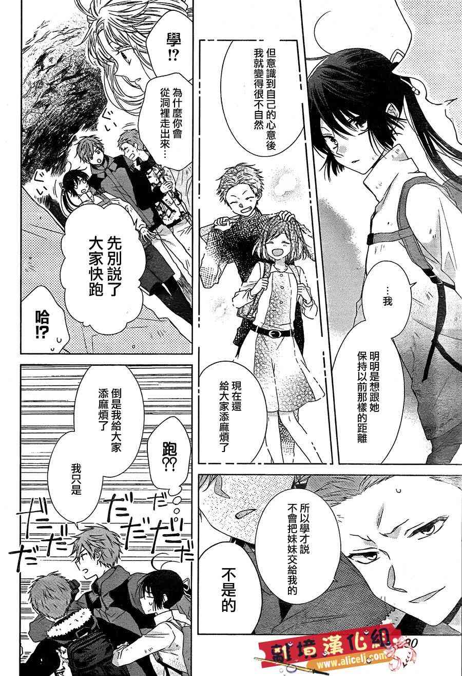 水珠HoneyBoy - 第32话 - 第21张图