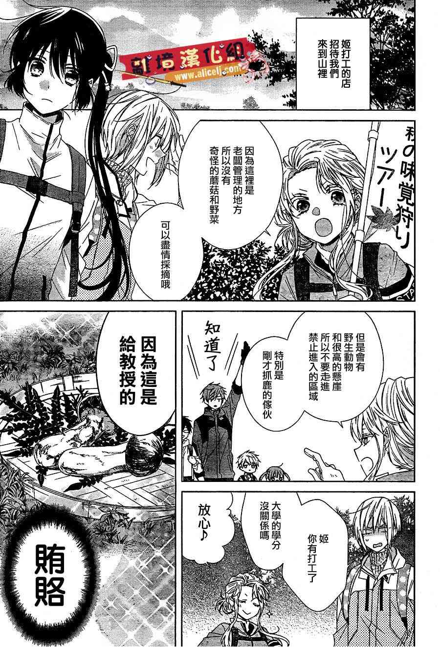 水珠HoneyBoy - 第32话 - 第3张图