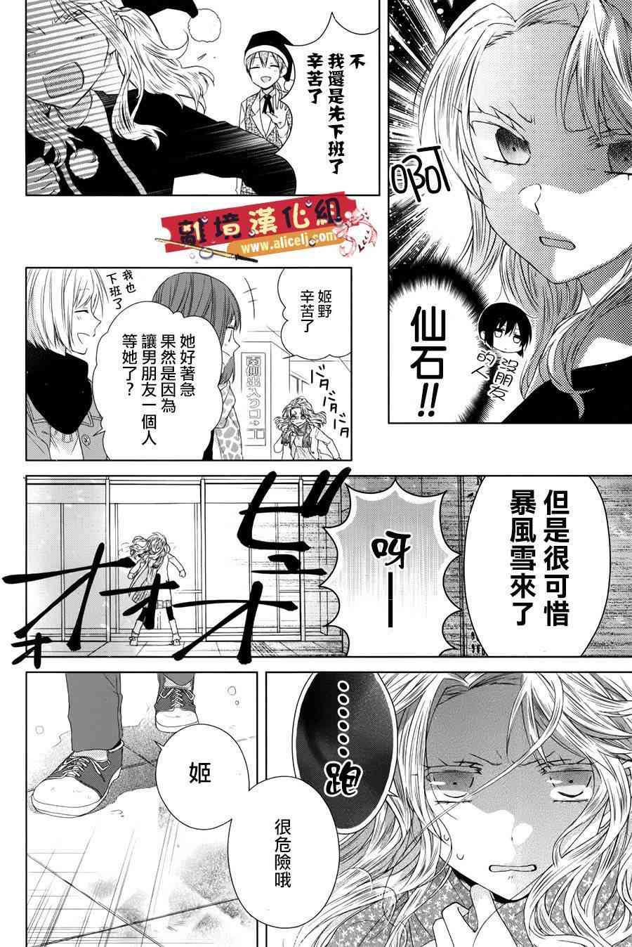 水珠HoneyBoy - 特别篇06 - 第12张图