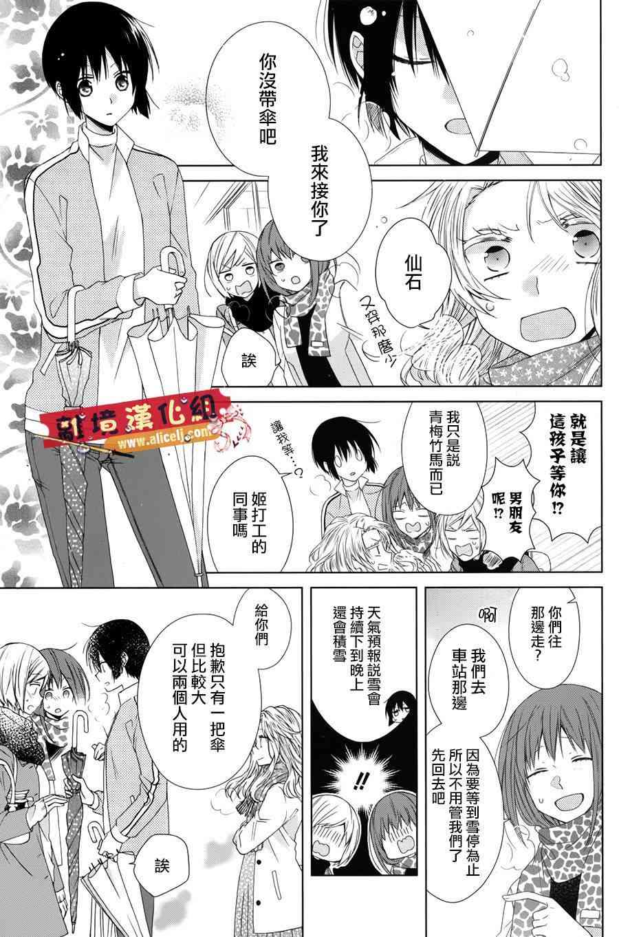 水珠HoneyBoy - 特别篇06 - 第13张图