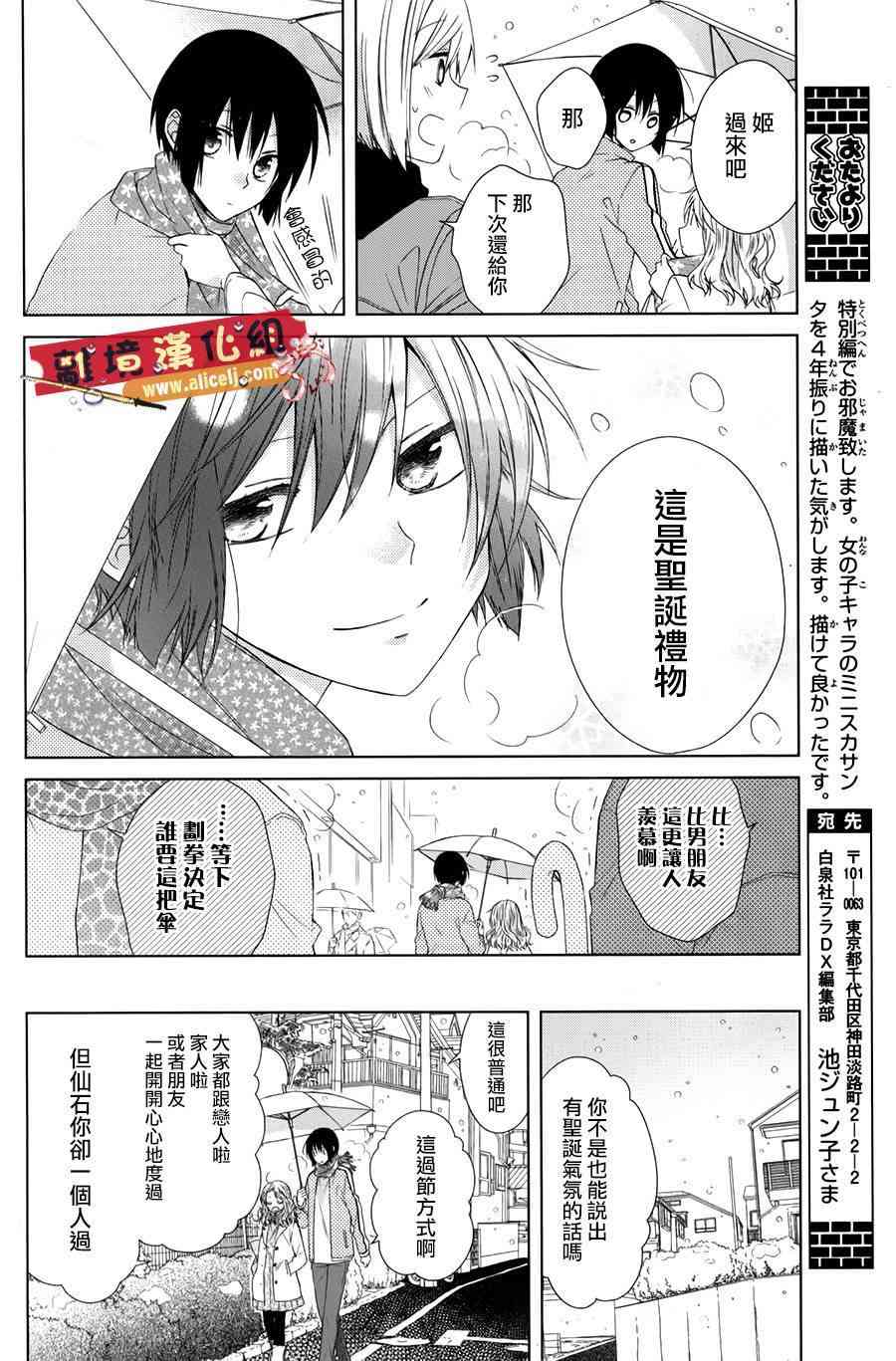 水珠HoneyBoy - 特别篇06 - 第14张图