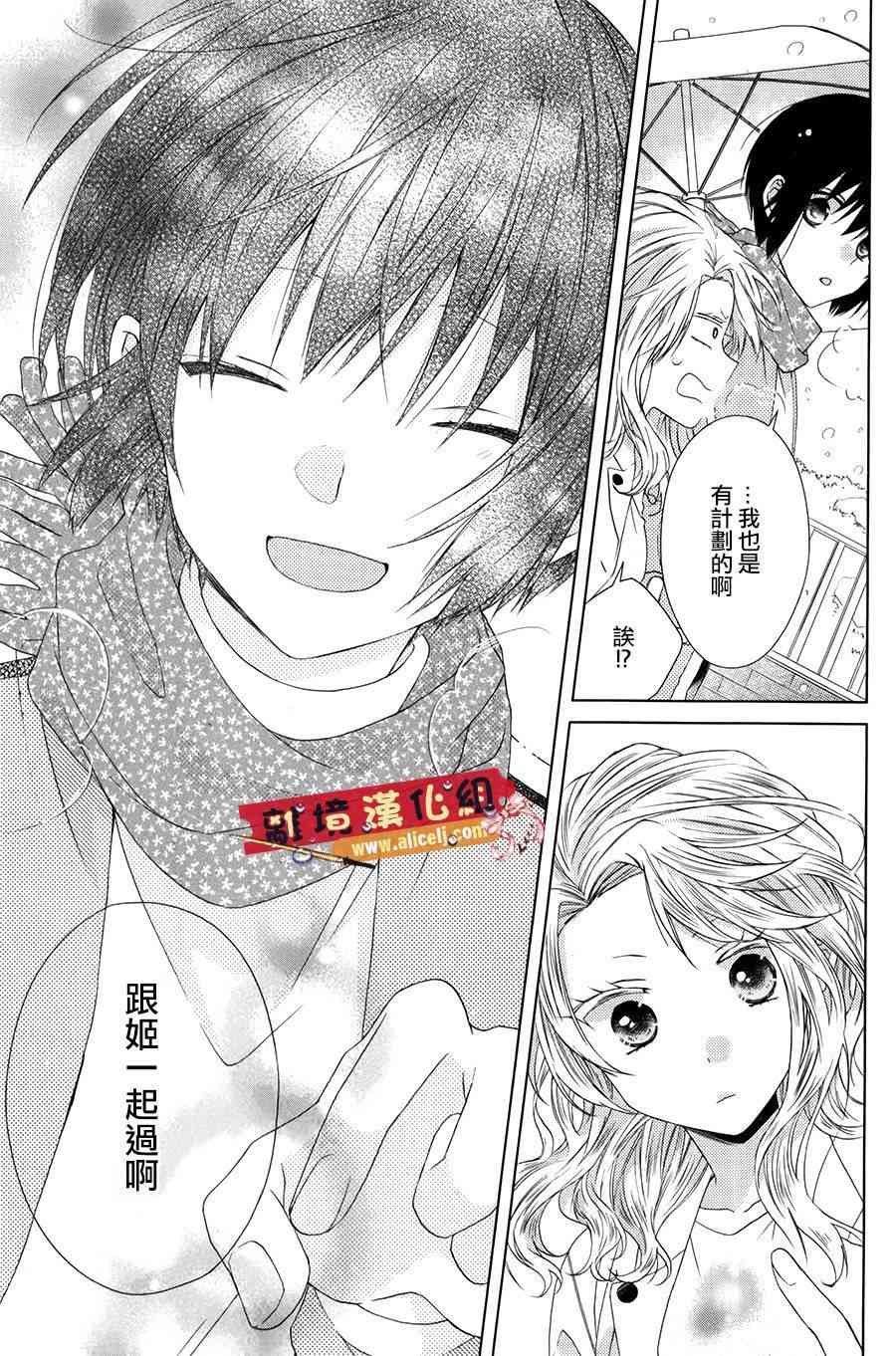 水珠HoneyBoy - 特别篇06 - 第15张图