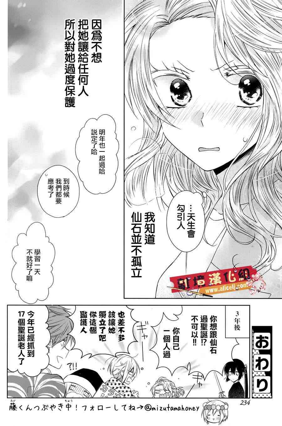 水珠HoneyBoy - 特别篇06 - 第16张图