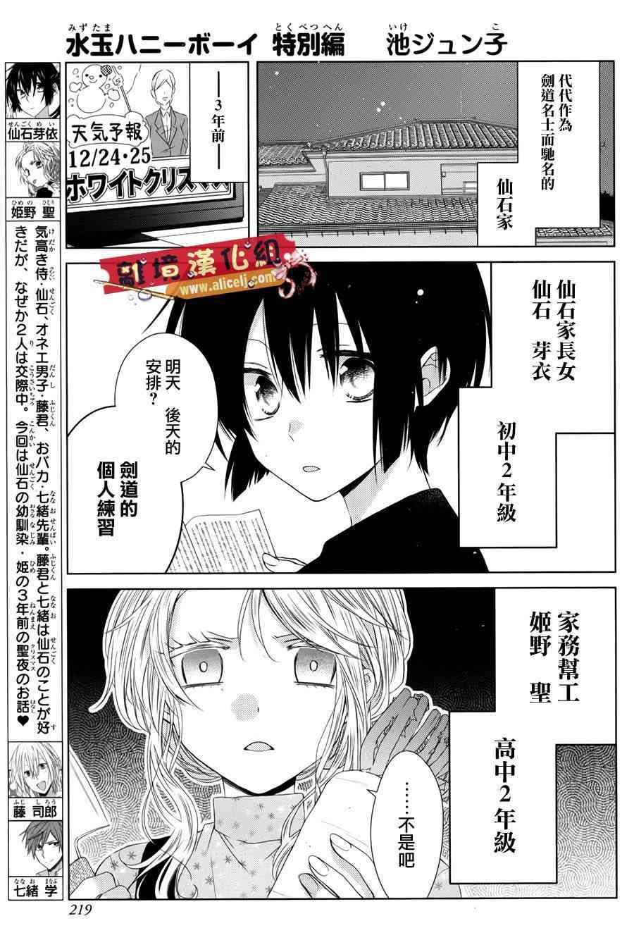 水珠HoneyBoy - 特别篇06 - 第1张图