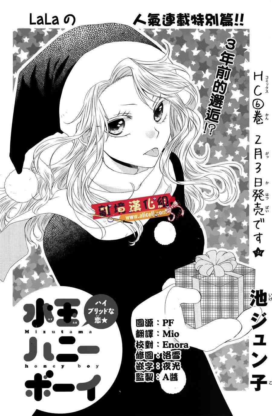 水珠HoneyBoy - 特别篇06 - 第2张图